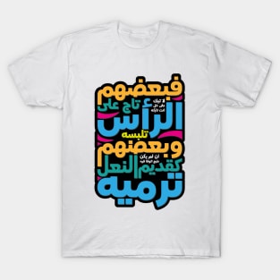 Arabic Poetry T-Shirt